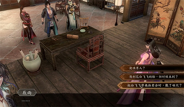 《古龍風雲錄》王憐花入隊任務攻略 《古龍風雲錄》王憐花入隊任務攻略