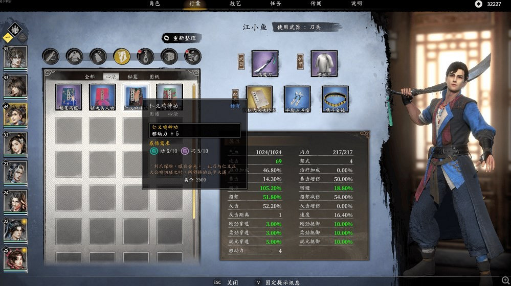 《古龍風雲錄》第二章彩蛋與伏筆一覽 《古龍風雲錄》第二章彩蛋與伏筆一覽