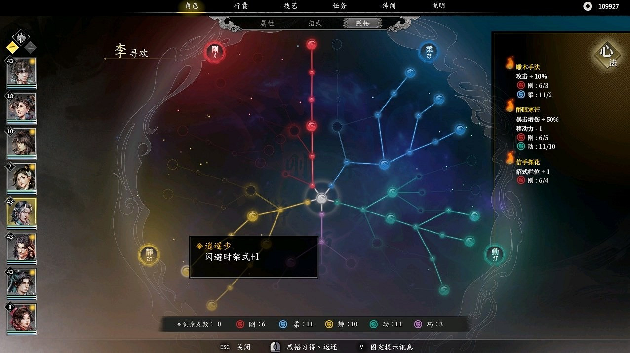 《古龍風雲錄》李尋歡均傷閃避流搭配思路 《古龍風雲錄》李尋歡均傷閃避流搭配思路