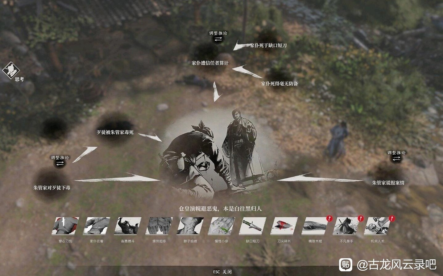 《古龍風雲錄》林道奇案攻略 《古龍風雲錄》林道奇案攻略