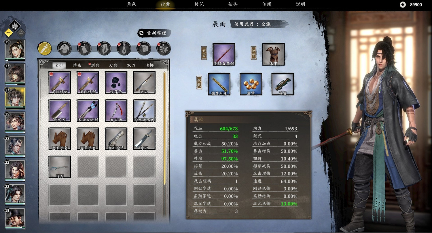 《古龍風雲錄》機關道具搭配技巧