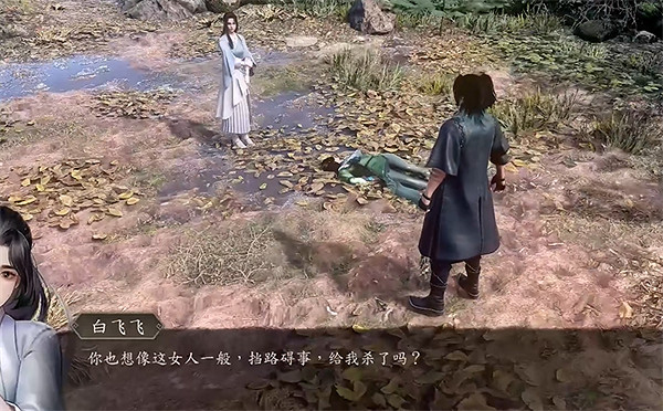 《古龍風雲錄》白飛飛個人支線角色攻略 《古龍風雲錄》白飛飛個人支線角色攻略