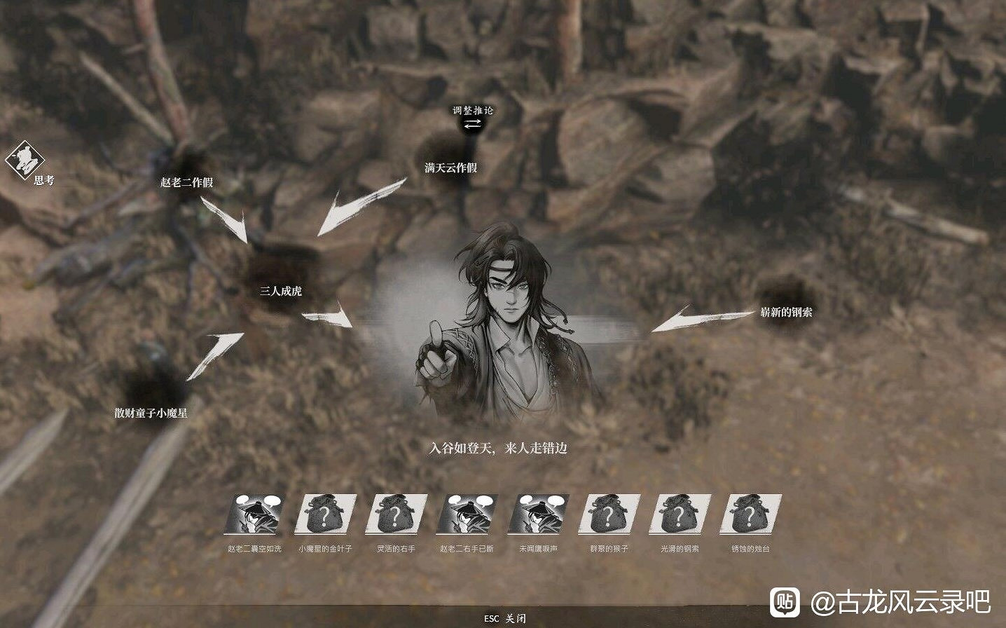 《古龍風雲錄》序章全收集攻略 《古龍風雲錄》序章全收集攻略