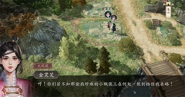 《古龍風雲錄》莊客張三入夥攻略 《古龍風雲錄》莊客張三入夥攻略