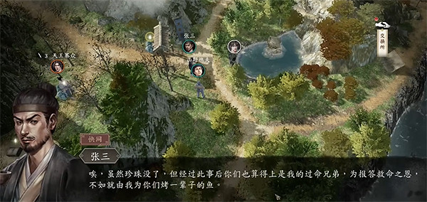 《古龍風雲錄》莊客張三入夥攻略 《古龍風雲錄》莊客張三入夥攻略