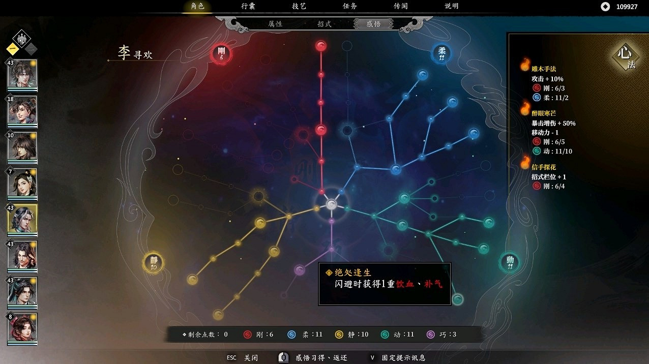 《古龍風雲錄》李尋歡均傷閃避流搭配思路 《古龍風雲錄》李尋歡均傷閃避流搭配思路