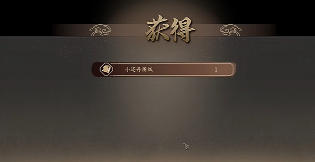 《古龍風雲錄》小還丹圖紙獲取方法