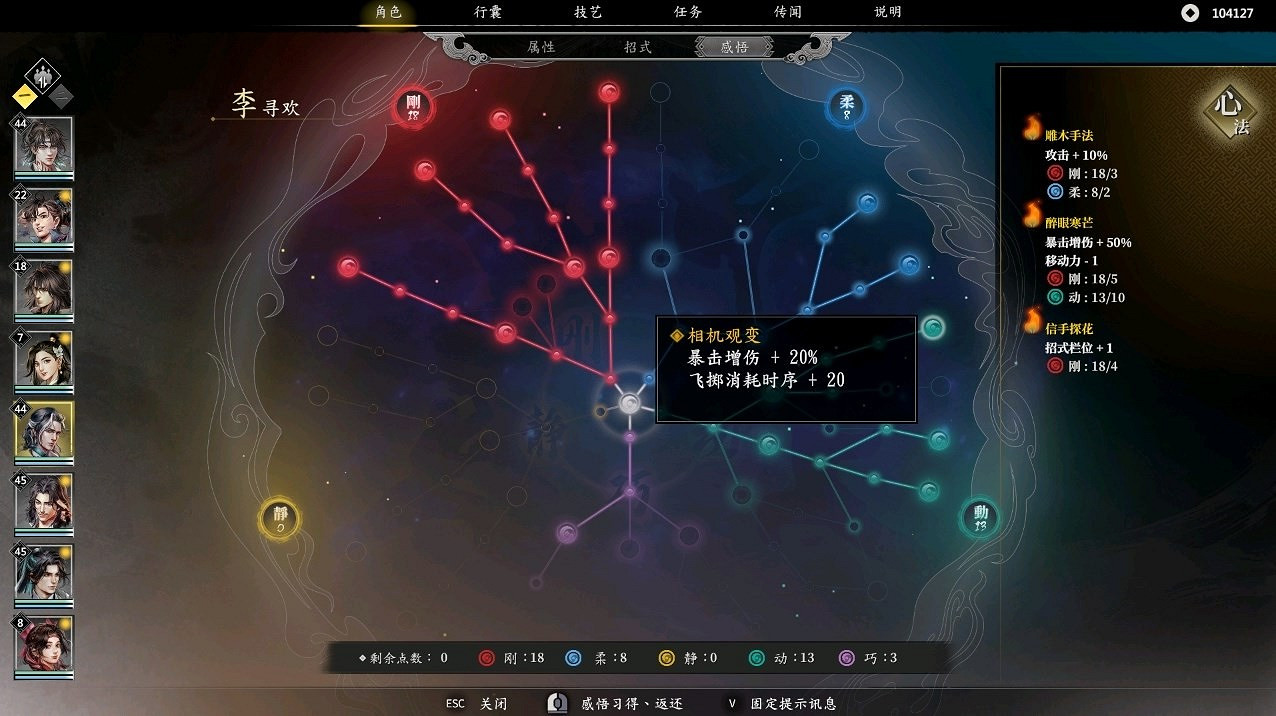 《古龍風雲錄》李尋歡均傷閃避流搭配思路 《古龍風雲錄》李尋歡均傷閃避流搭配思路