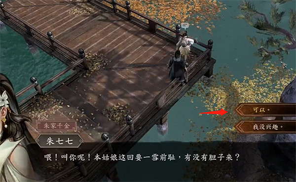 《古龍風雲錄》朱七七個人支線角色攻略