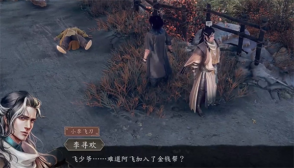 《古龍風雲錄》阿飛入隊攻略