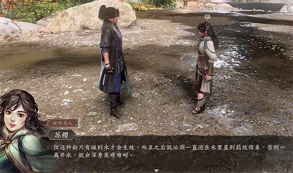 《古龍風雲錄》蘇櫻個人支線角色攻略