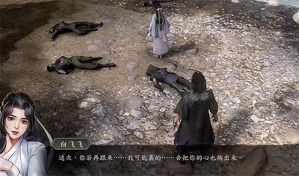 《古龍風雲錄》白飛飛個人支線角色攻略 《古龍風雲錄》白飛飛個人支線角色攻略