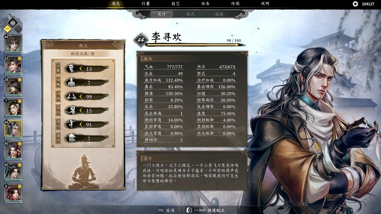 《古龍風雲錄》李尋歡均傷閃避流搭配思路 《古龍風雲錄》李尋歡均傷閃避流搭配思路