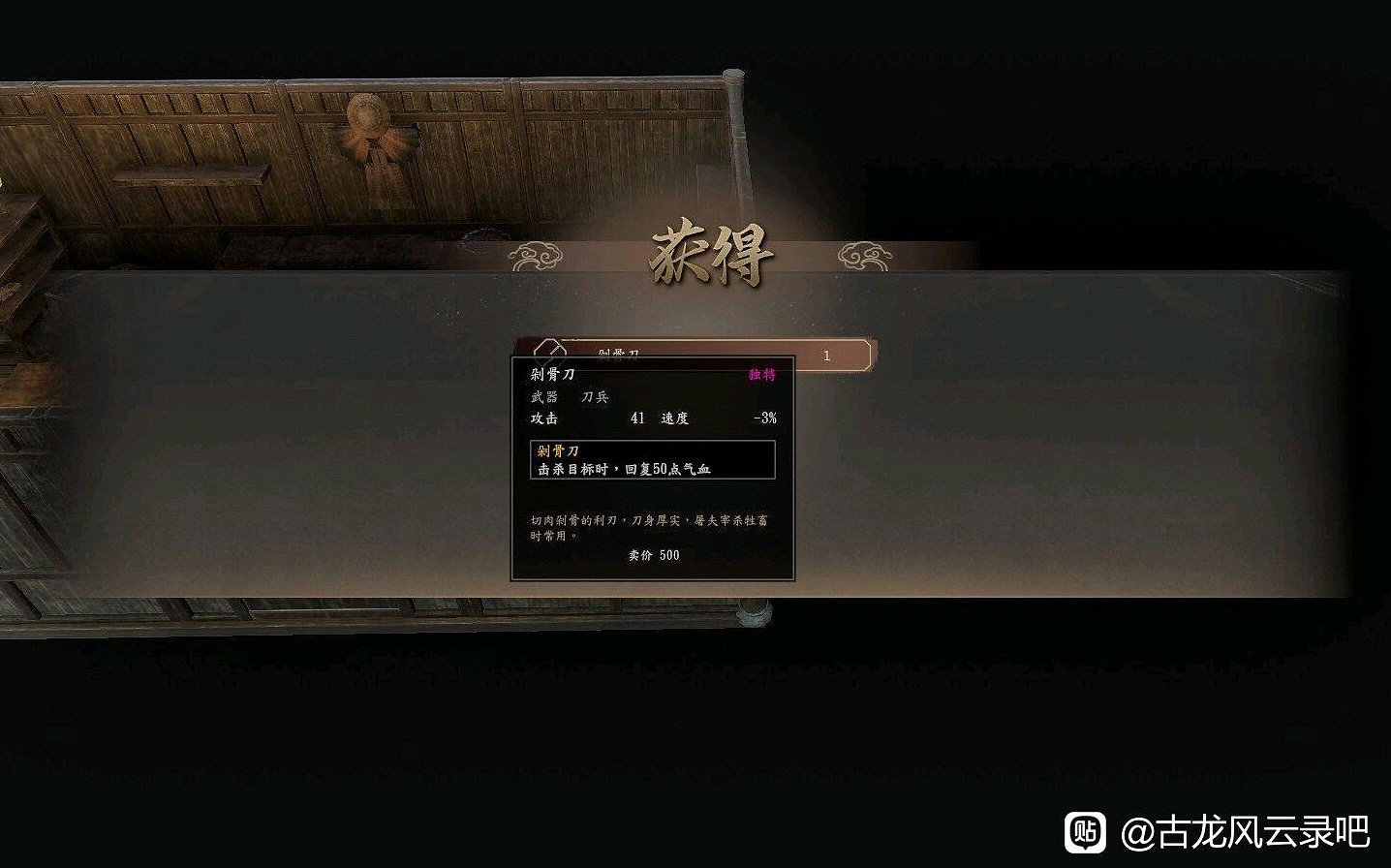 《古龍風雲錄》序章全收集攻略 《古龍風雲錄》序章全收集攻略