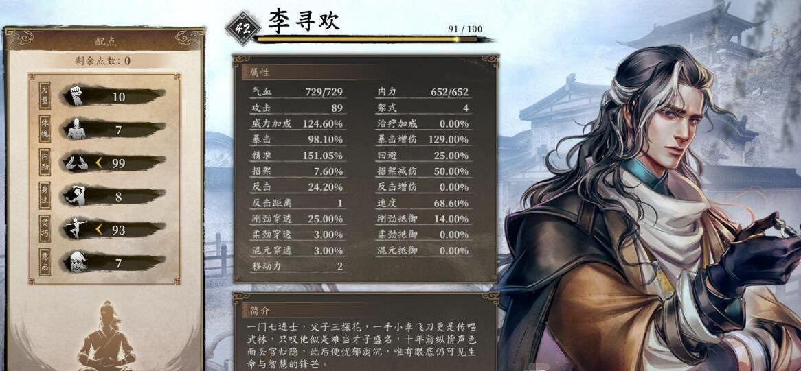 《古龍風雲錄》李尋歡build屬性加點攻略