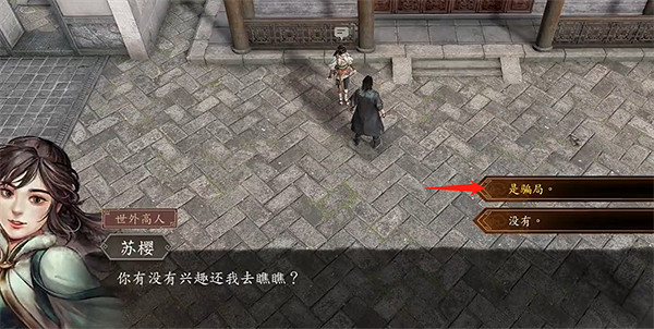 《古龍風雲錄》蘇櫻個人支線角色攻略