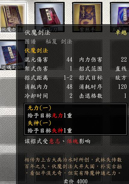 《古龍風雲錄》金色功法位置匯總 《古龍風雲錄》金色功法位置匯總