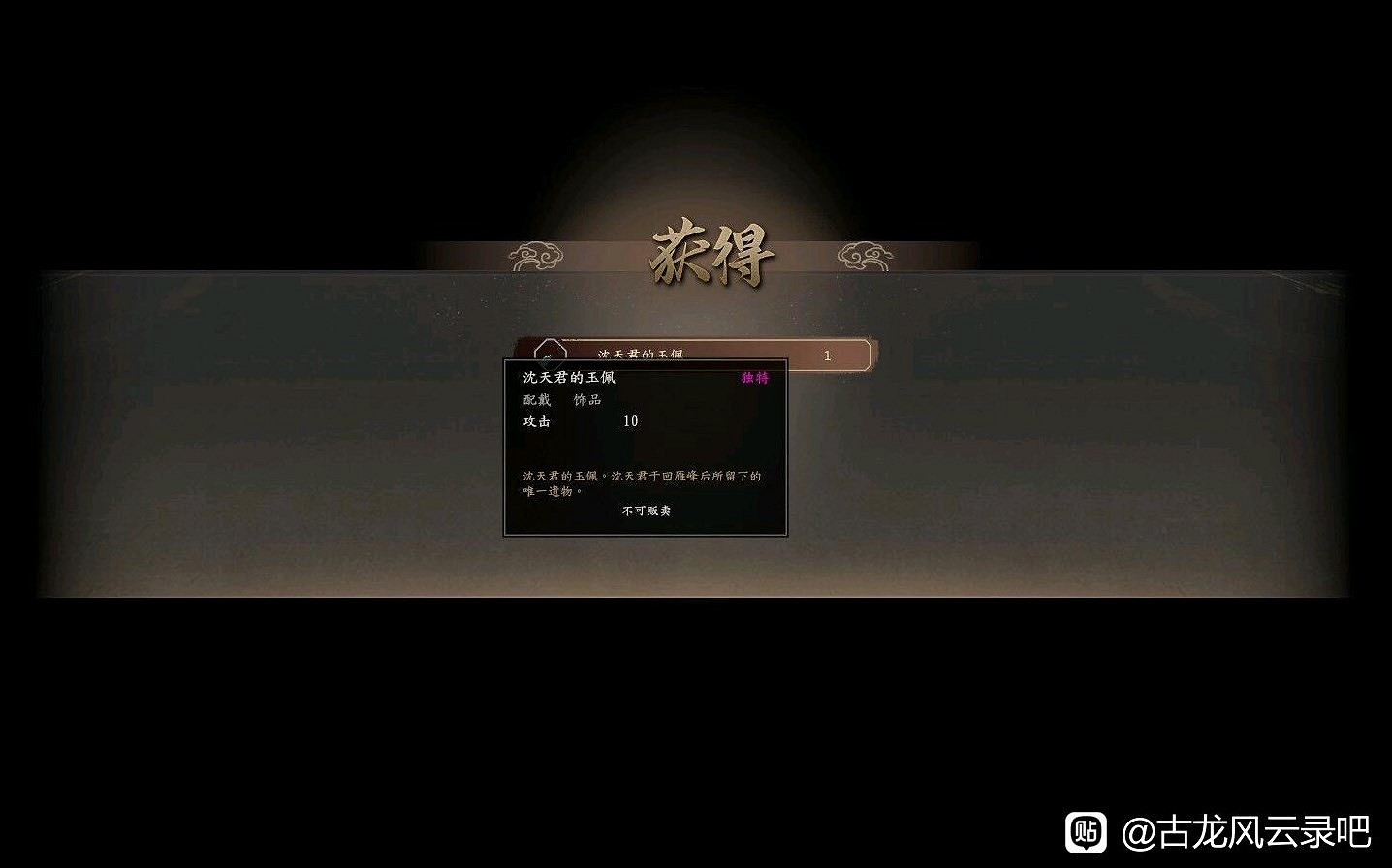 《古龍風雲錄》序章全收集攻略 《古龍風雲錄》序章全收集攻略