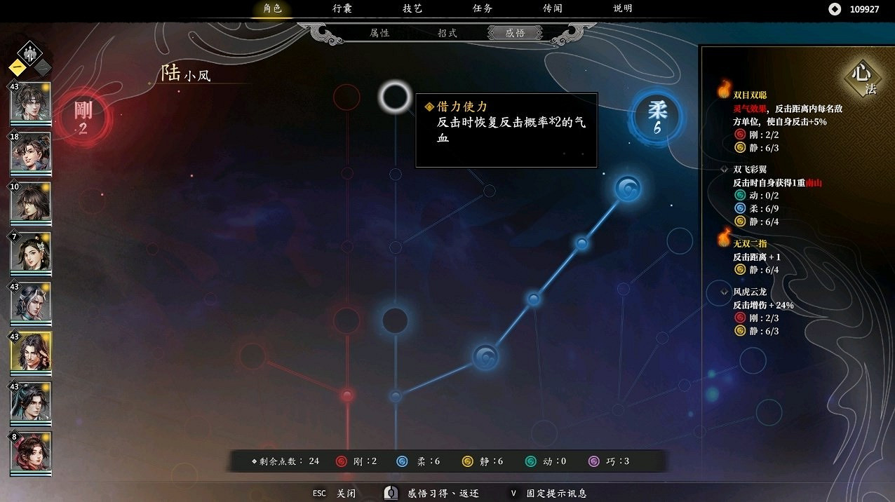 《古龍風雲錄》陸小鳳屬性招式推薦