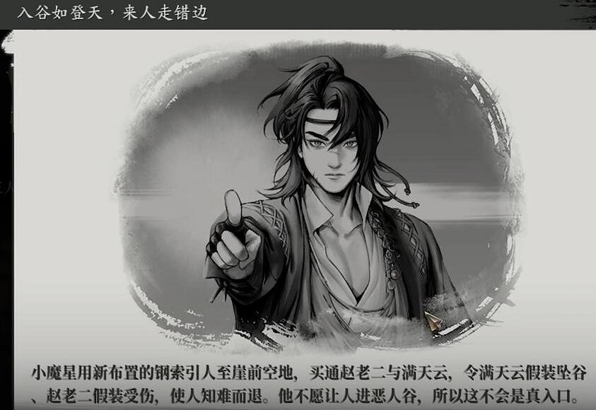 《古龍風雲錄》入谷如登天線索收集攻略 《古龍風雲錄》入谷如登天線索收集攻略