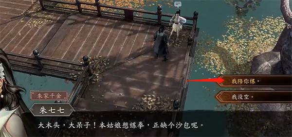 《古龍風雲錄》朱七七個人支線角色攻略 《古龍風雲錄》朱七七個人支線角色攻略