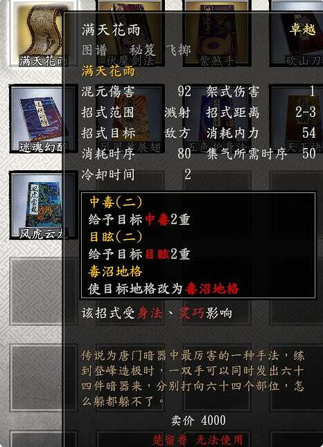 《古龍風雲錄》金色功法介紹 《古龍風雲錄》金色功法介紹