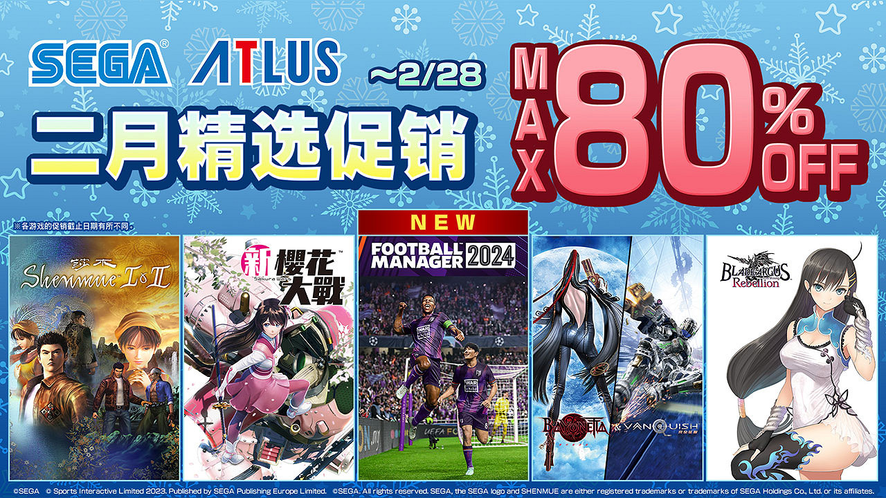“SEGA 二月精選促銷”火熱進行中！《足球經理2024》首次促銷