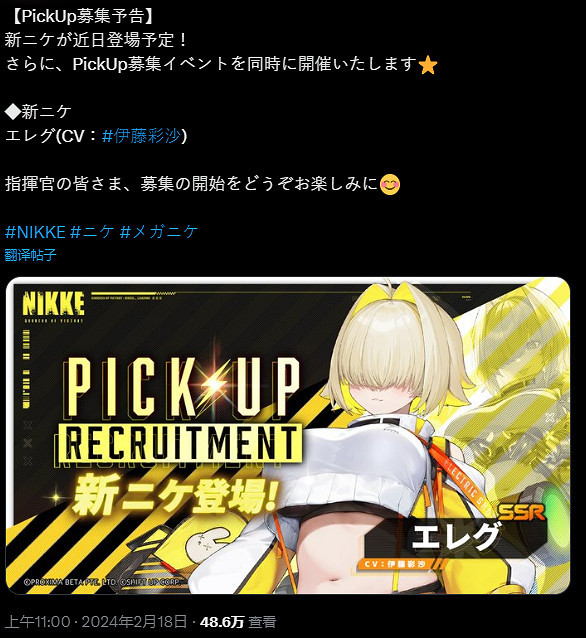 《勝利女神》新女神艾蕾格公開 短髮遮目巨胸露臍