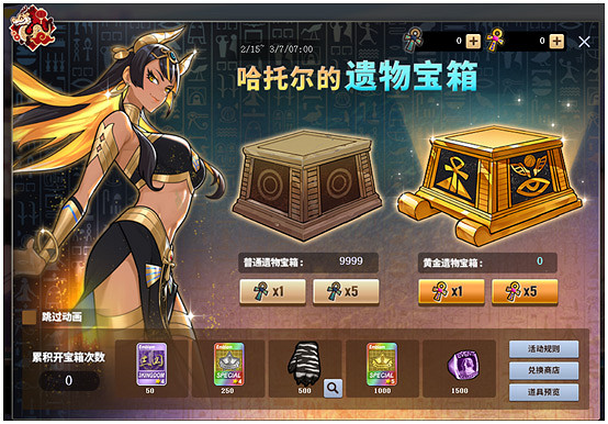 哈托爾的遺物寶箱 一起和《街頭籃球》與龍共舞 哈托爾的遺物寶箱 一起和《街頭籃球》與龍共舞