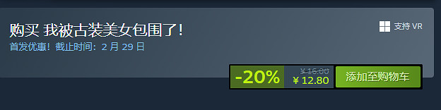 戀愛互動《我被古裝美女包圍了》上線Steam！僅售約新台幣52元