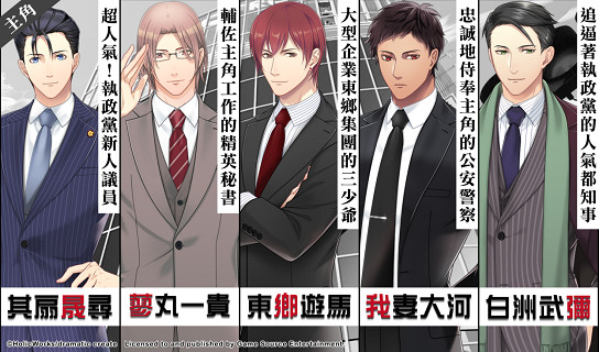 BL 遊戲《東京24區 -祈-》預定4月11日正式發售！遊戲系統及玩法介紹