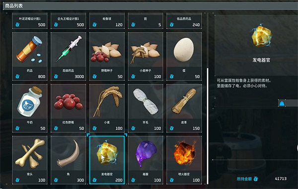 《幻獸帕魯》雷電器官快速獲得方法 《幻獸帕魯》雷電器官快速獲得方法