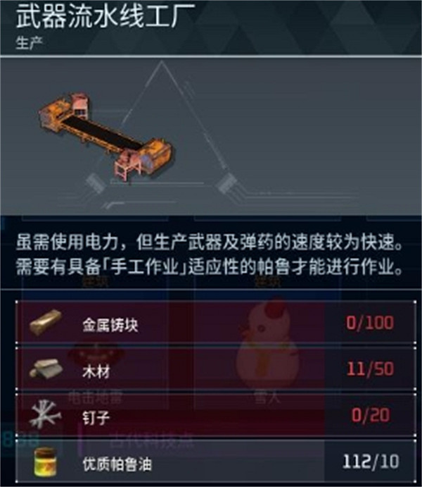 《幻獸帕魯》武器流水線工廠製作方法