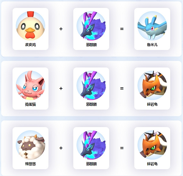 《幻獸帕魯》邪麒麟配種公式介紹