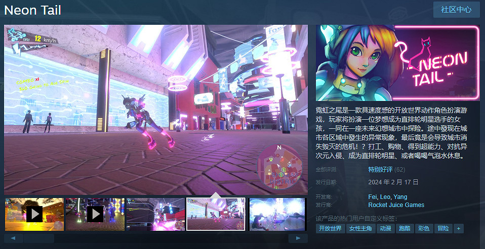 開放世界冒險《霓虹之尾》現已發售！Steam特別好評！