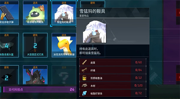 《幻獸帕魯》雪猛獁騎乘方法