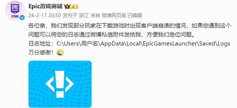 Epic承認部分玩家下載遊戲時出現客戶端崩潰情況 Epic承認部分玩家下載遊戲時出現客戶端崩潰情況