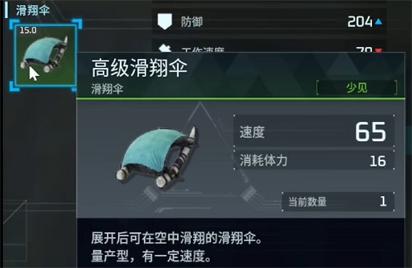 《幻獸帕魯》滑翔傘使用方法