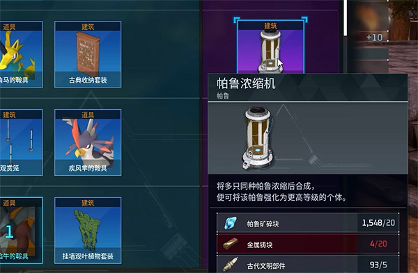 《幻獸帕魯》科技提升方法