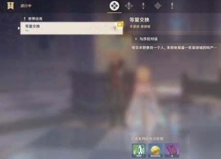 《原神》等量交換任務完成攻略 《原神》等量交換任務完成攻略
