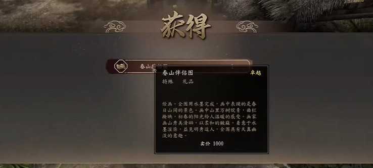 《古龍風雲錄》春山伴侶圖獲取方法 《古龍風雲錄》春山伴侶圖獲取方法