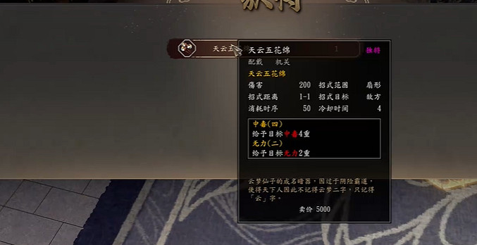 《古龍風雲錄》傾城摧夢獲取方法