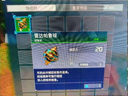 《幻獸帕魯》雷達帕魯球獲取方法