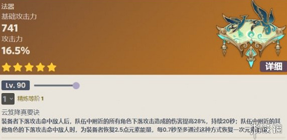 《原神》閒雲武器選擇介紹 《原神》閒雲武器選擇介紹