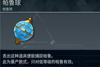 《幻獸帕魯》球丟空了介紹 《幻獸帕魯》球丟空了介紹