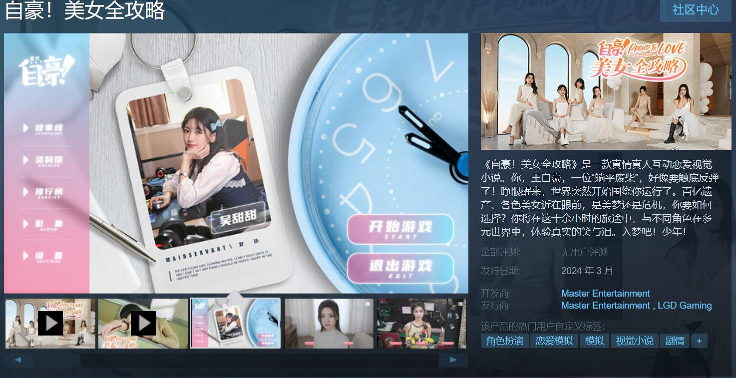 真人互動影遊《自豪!美女全攻略》上架Steam:3月發售 真人互動影遊《自豪!美女全攻略》上架Steam:3月發售