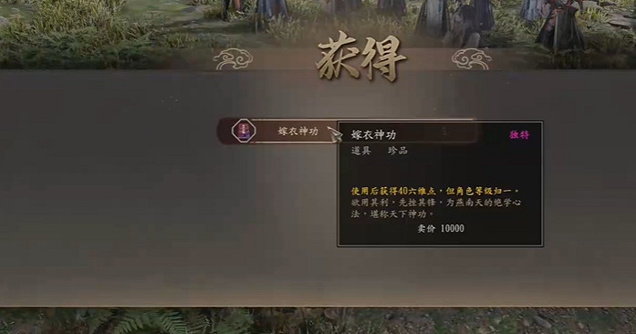 《古龍風雲錄》嫁衣神功和明玉功獲取攻略 《古龍風雲錄》嫁衣神功和明玉功獲取攻略