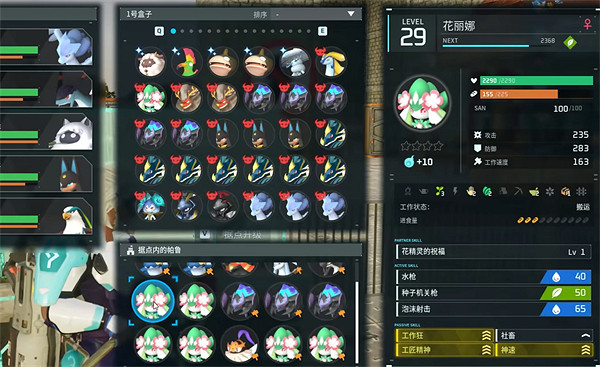 《幻獸帕魯》據點幹活寵物搭配