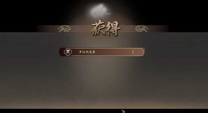 《古龍風雲錄》羅漢伏虎拳功法獲取方法