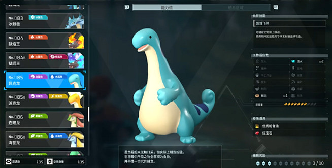 《幻獸帕魯》佩克龍捕捉位置